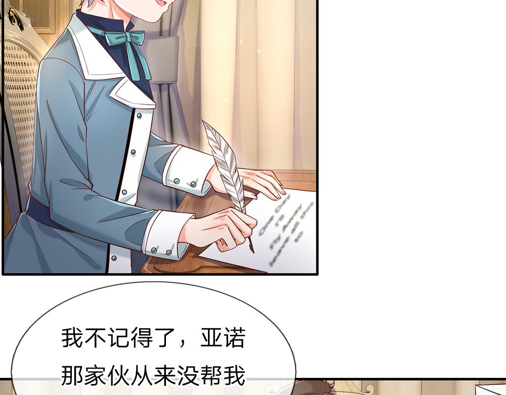 我，伊蒂丝女皇韩漫全集-第38话 拦住她无删减无遮挡章节图片 