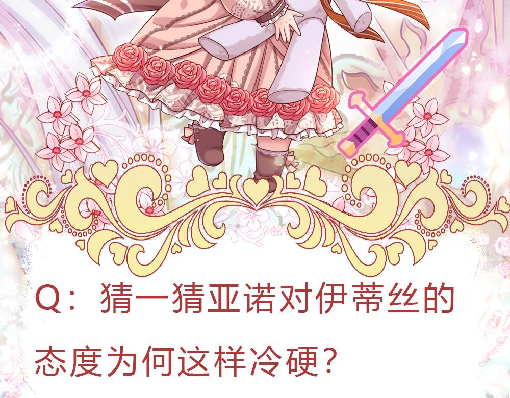 我，伊蒂丝女皇韩漫全集-第38话 拦住她无删减无遮挡章节图片 