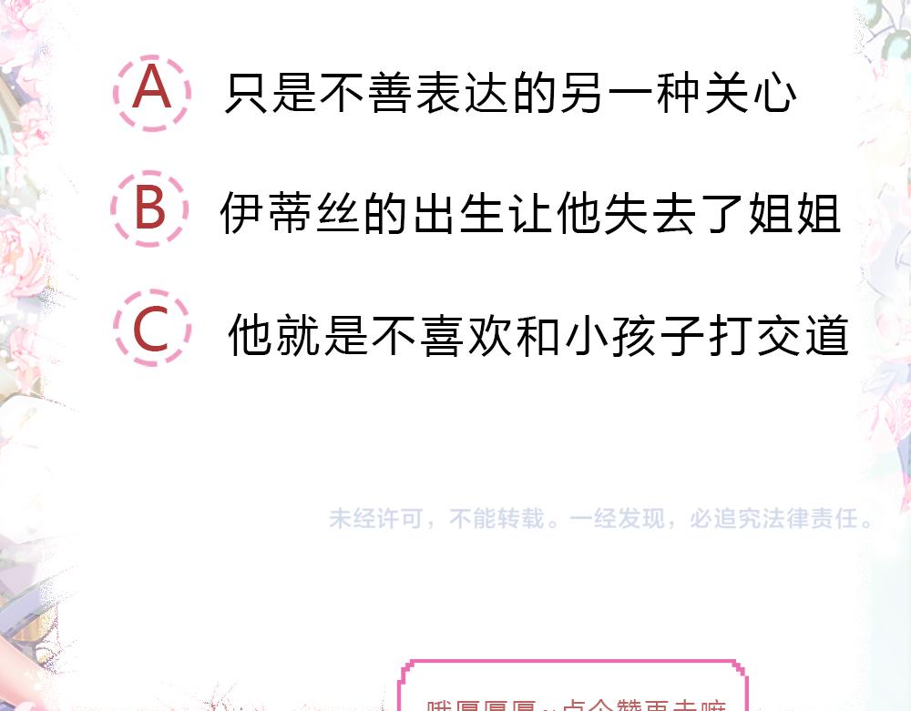 我，伊蒂丝女皇韩漫全集-第38话 拦住她无删减无遮挡章节图片 