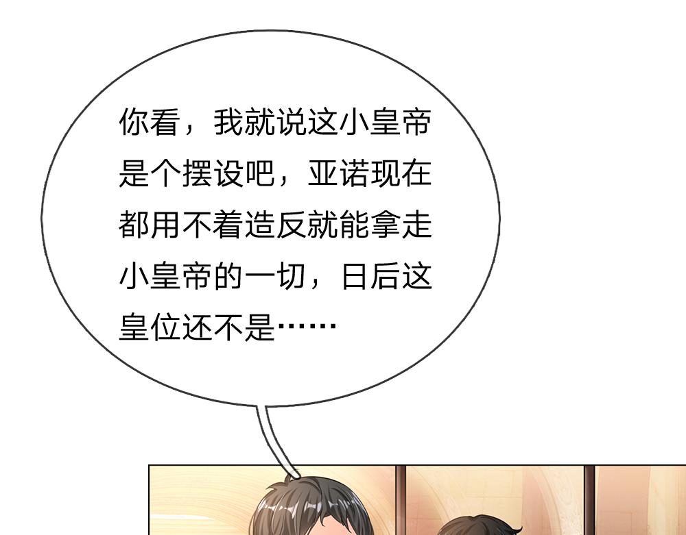 我，伊蒂丝女皇韩漫全集-第39话 刺客潜入无删减无遮挡章节图片 