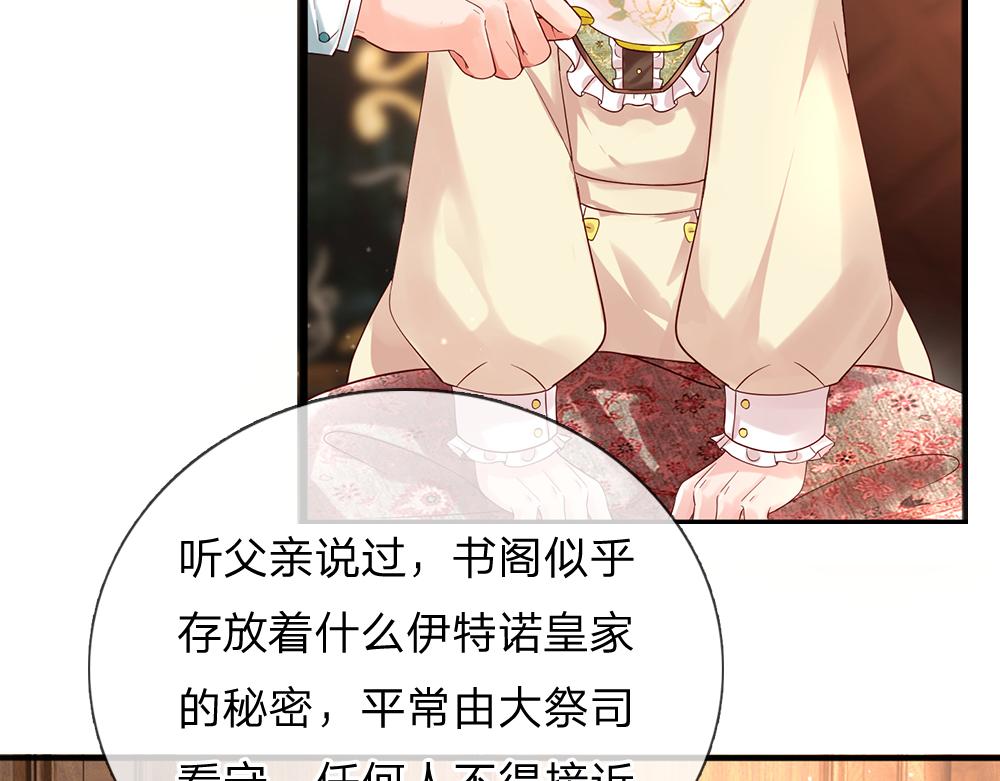 我，伊蒂丝女皇韩漫全集-第39话 刺客潜入无删减无遮挡章节图片 