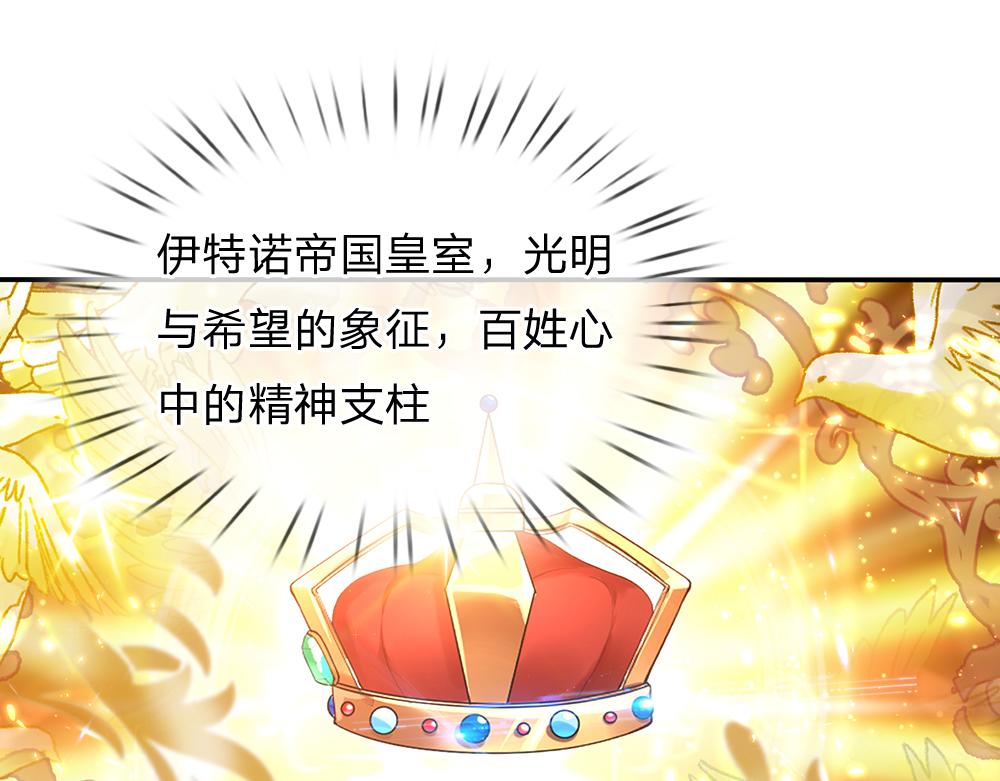 我，伊蒂丝女皇韩漫全集-第39话 刺客潜入无删减无遮挡章节图片 
