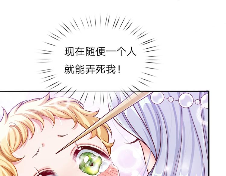我，伊蒂丝女皇韩漫全集-第4话 撒娇女皇最好命无删减无遮挡章节图片 