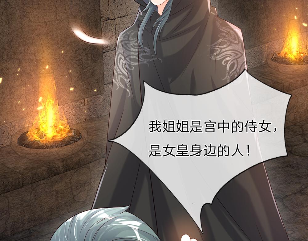 我，伊蒂丝女皇韩漫全集-第41话 宫外的黑暗角落无删减无遮挡章节图片 