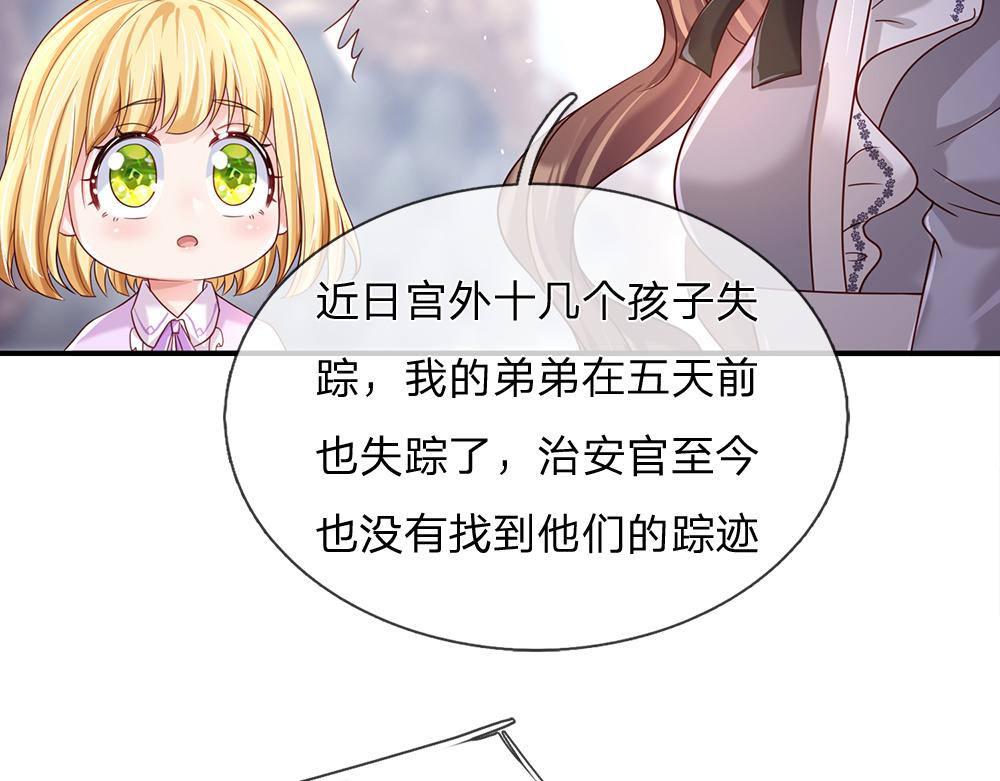 我，伊蒂丝女皇韩漫全集-第42话 偷偷出宫无删减无遮挡章节图片 