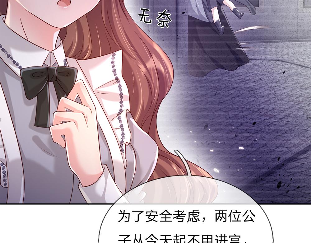 我，伊蒂丝女皇韩漫全集-第42话 偷偷出宫无删减无遮挡章节图片 
