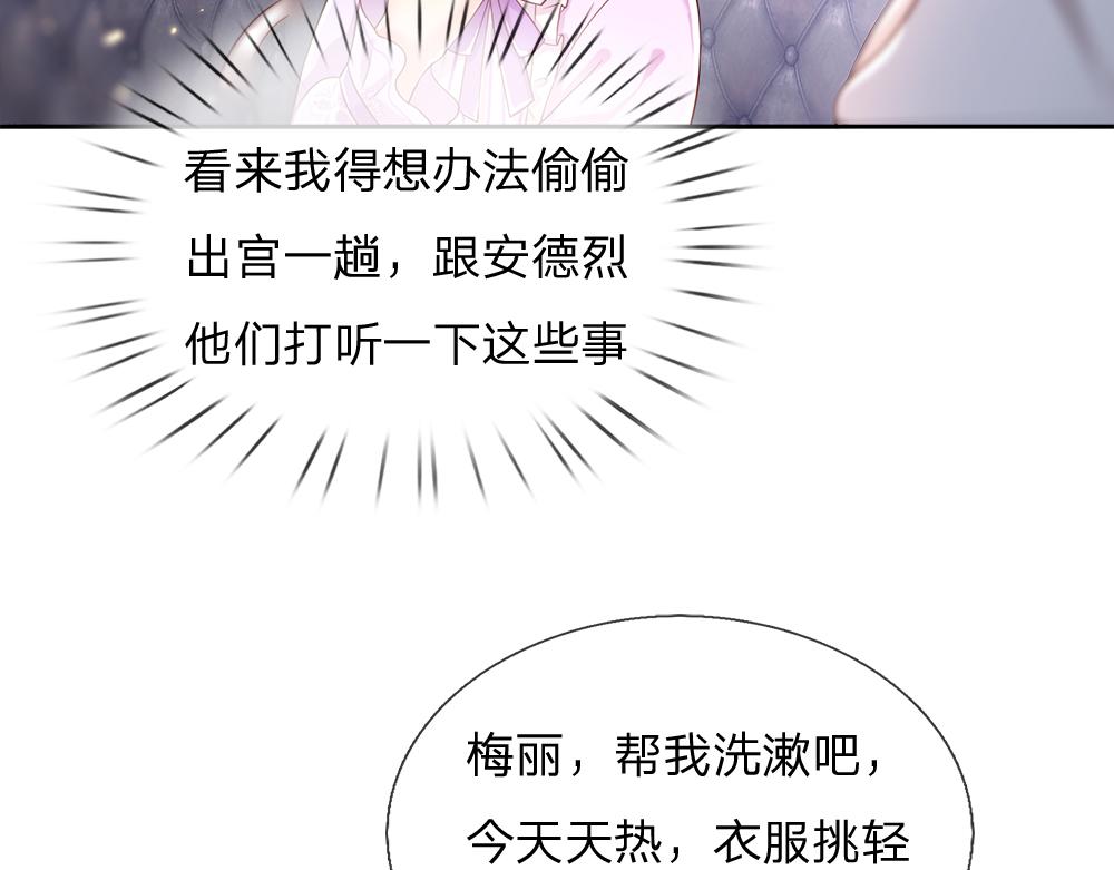 我，伊蒂丝女皇韩漫全集-第42话 偷偷出宫无删减无遮挡章节图片 