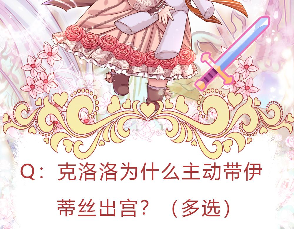 我，伊蒂丝女皇韩漫全集-第42话 偷偷出宫无删减无遮挡章节图片 