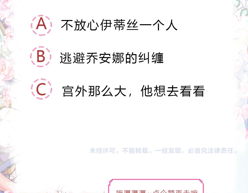 我，伊蒂丝女皇韩漫全集-第42话 偷偷出宫无删减无遮挡章节图片 