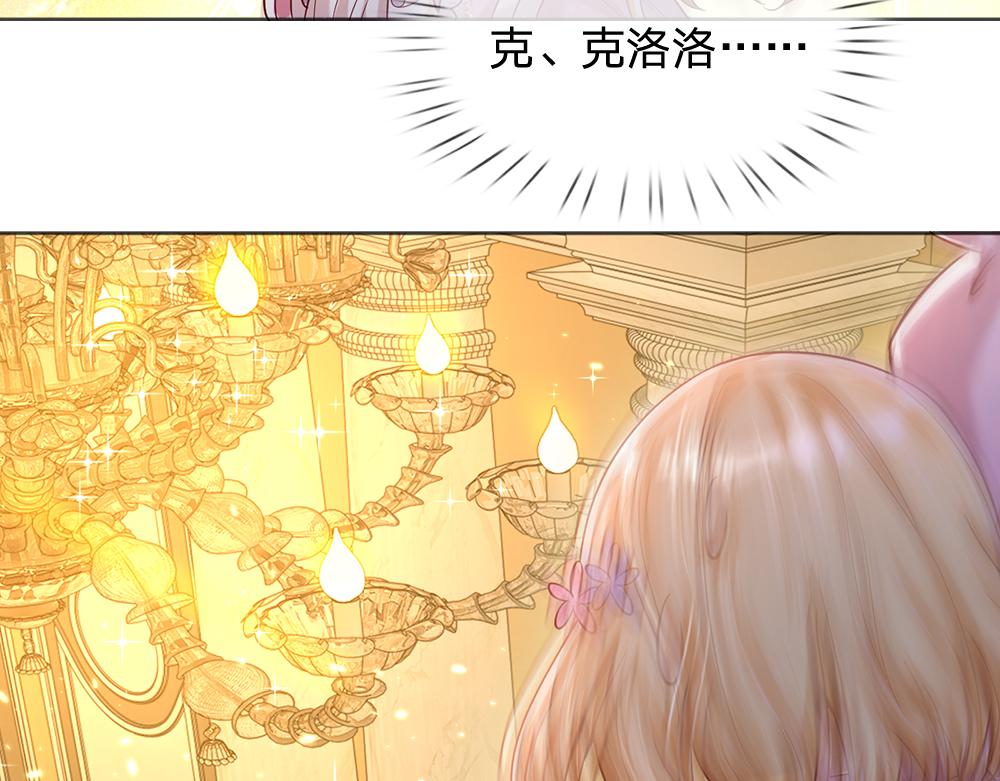 我，伊蒂丝女皇韩漫全集-第43话 丞相家的黑暗气息无删减无遮挡章节图片 