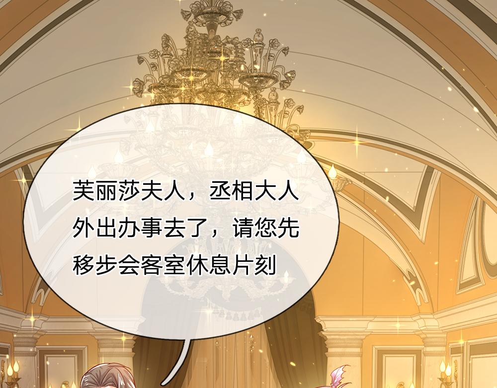 我，伊蒂丝女皇韩漫全集-第43话 丞相家的黑暗气息无删减无遮挡章节图片 