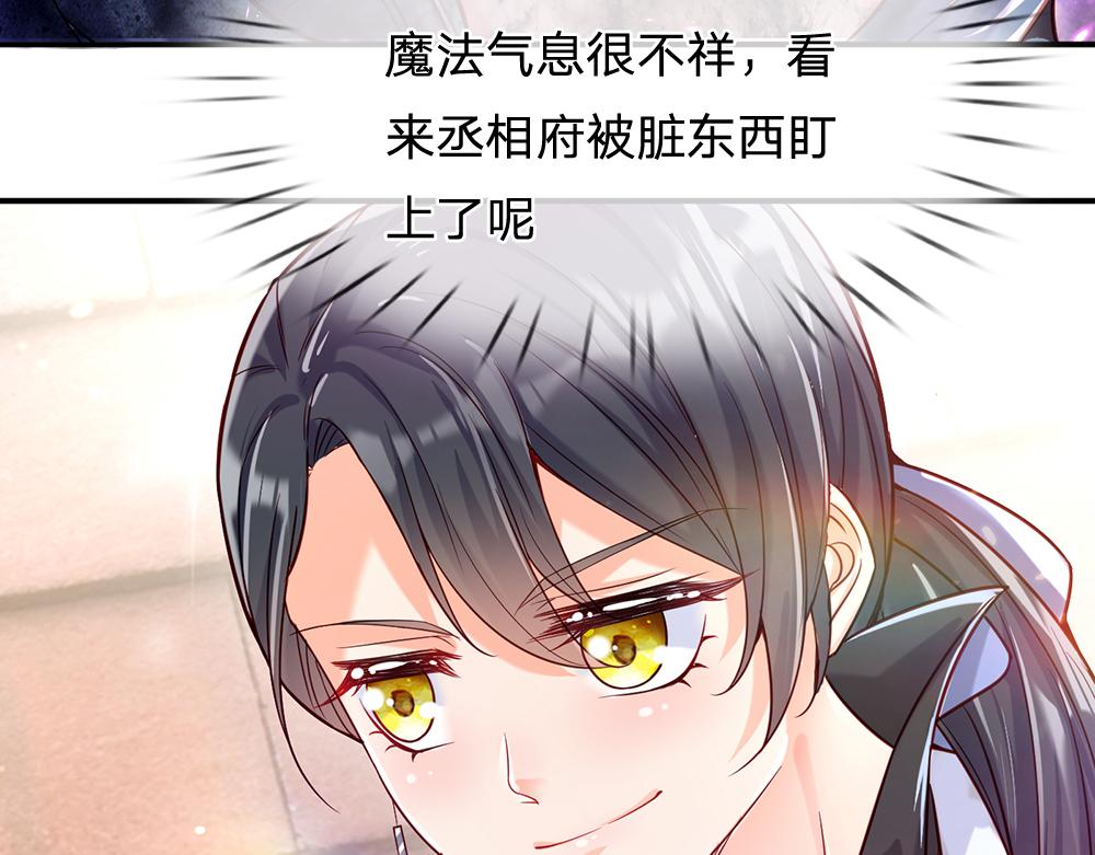 我，伊蒂丝女皇韩漫全集-第43话 丞相家的黑暗气息无删减无遮挡章节图片 