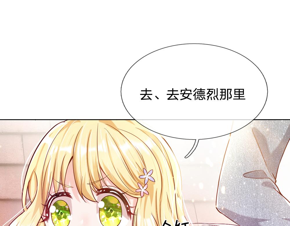 我，伊蒂丝女皇韩漫全集-第43话 丞相家的黑暗气息无删减无遮挡章节图片 