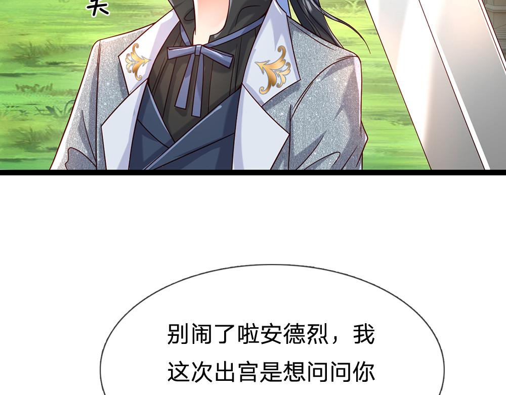 我，伊蒂丝女皇韩漫全集-第44话 失踪案的背后无删减无遮挡章节图片 