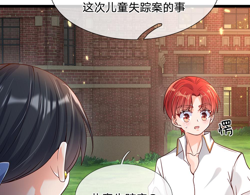 我，伊蒂丝女皇韩漫全集-第44话 失踪案的背后无删减无遮挡章节图片 