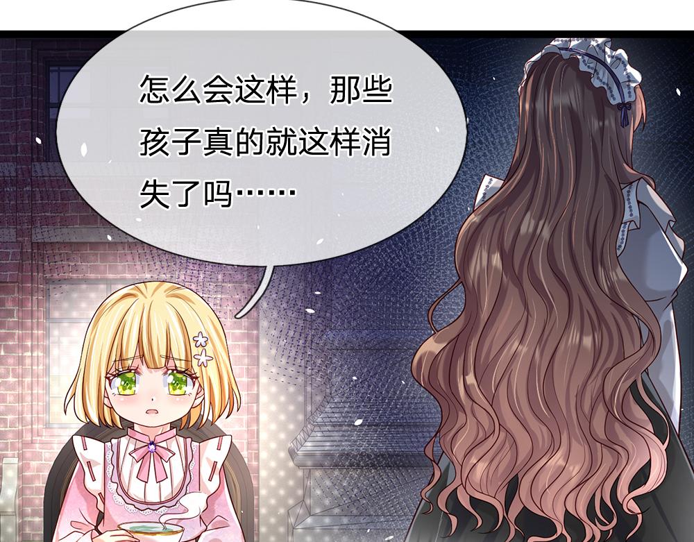 我，伊蒂丝女皇韩漫全集-第44话 失踪案的背后无删减无遮挡章节图片 