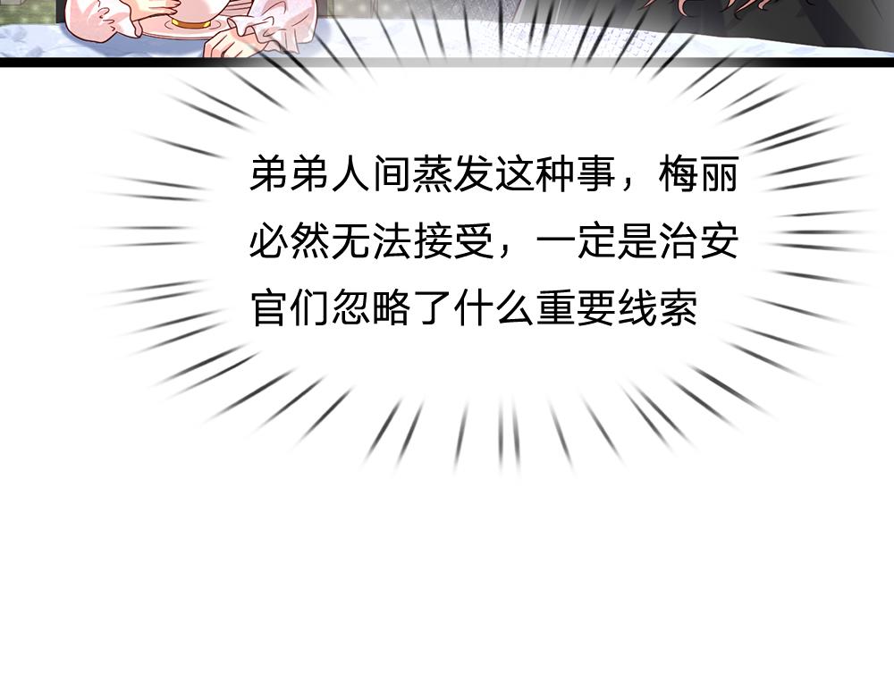 我，伊蒂丝女皇韩漫全集-第44话 失踪案的背后无删减无遮挡章节图片 