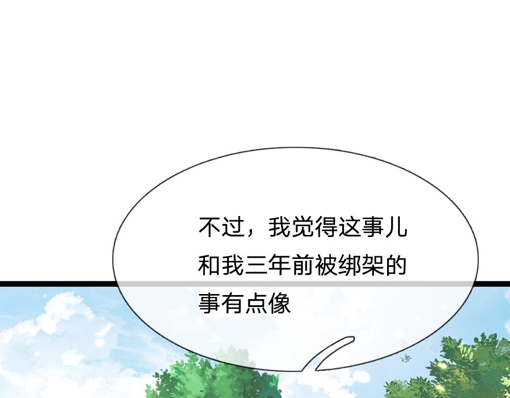 我，伊蒂丝女皇韩漫全集-第44话 失踪案的背后无删减无遮挡章节图片 