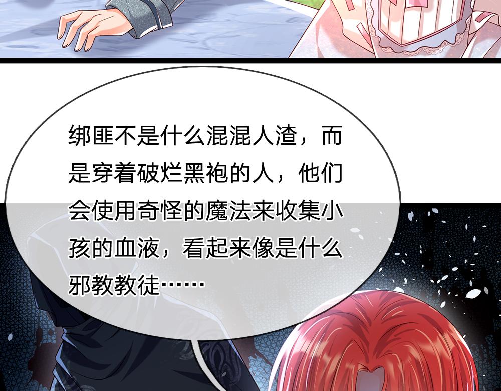 我，伊蒂丝女皇韩漫全集-第44话 失踪案的背后无删减无遮挡章节图片 