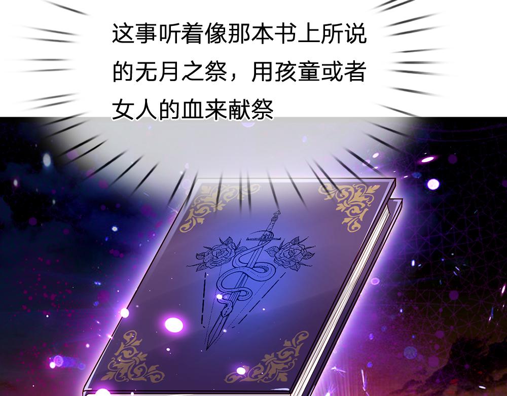 我，伊蒂丝女皇韩漫全集-第44话 失踪案的背后无删减无遮挡章节图片 