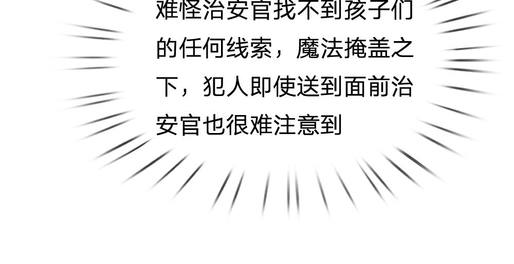 我，伊蒂丝女皇韩漫全集-第44话 失踪案的背后无删减无遮挡章节图片 