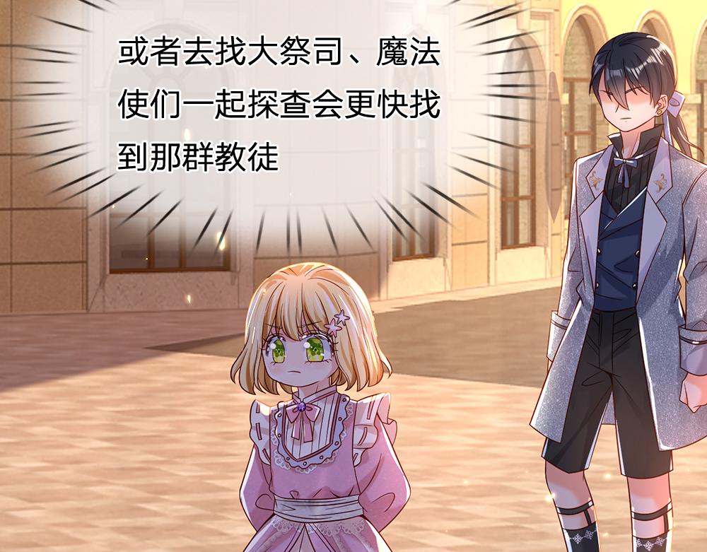 我，伊蒂丝女皇韩漫全集-第44话 失踪案的背后无删减无遮挡章节图片 