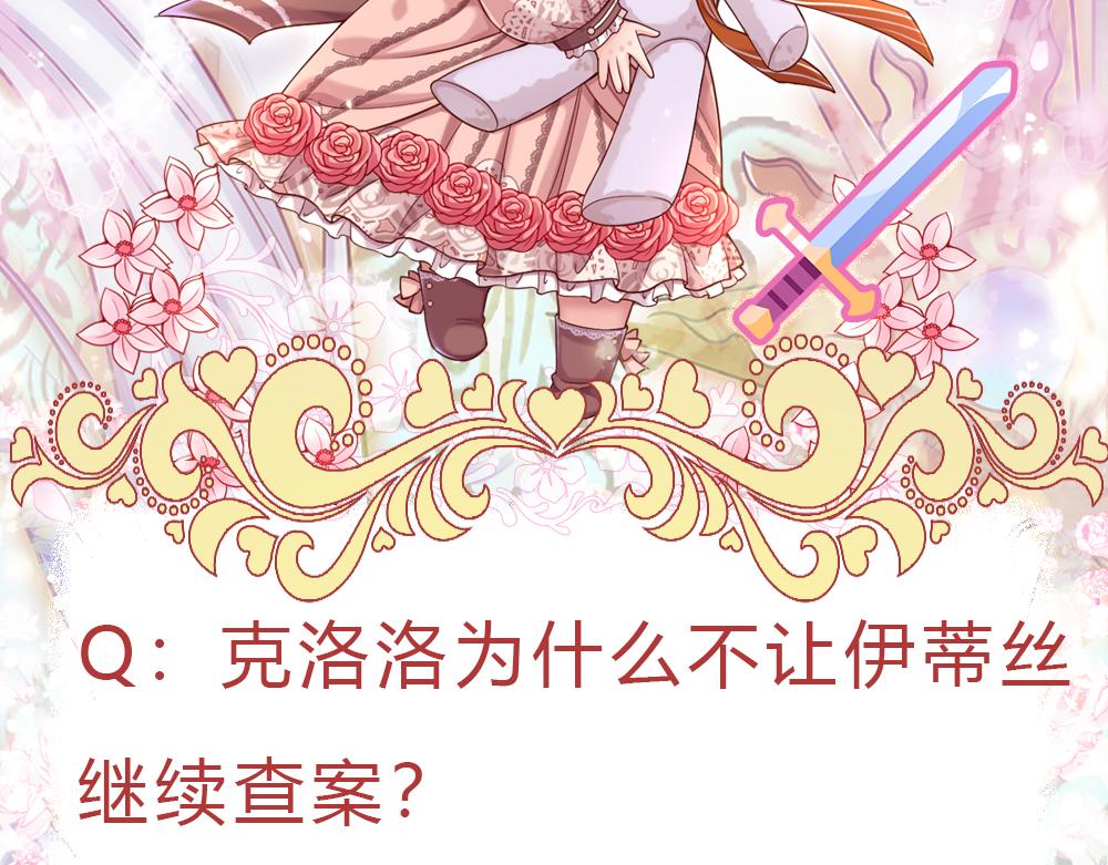 我，伊蒂丝女皇韩漫全集-第44话 失踪案的背后无删减无遮挡章节图片 