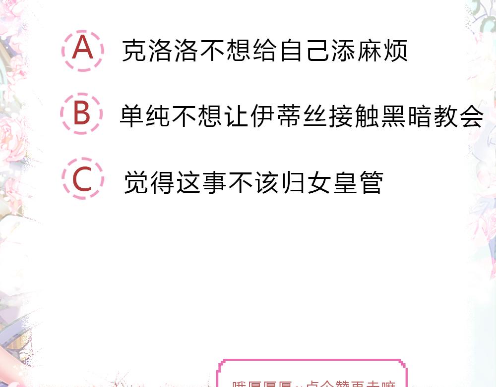 我，伊蒂丝女皇韩漫全集-第44话 失踪案的背后无删减无遮挡章节图片 