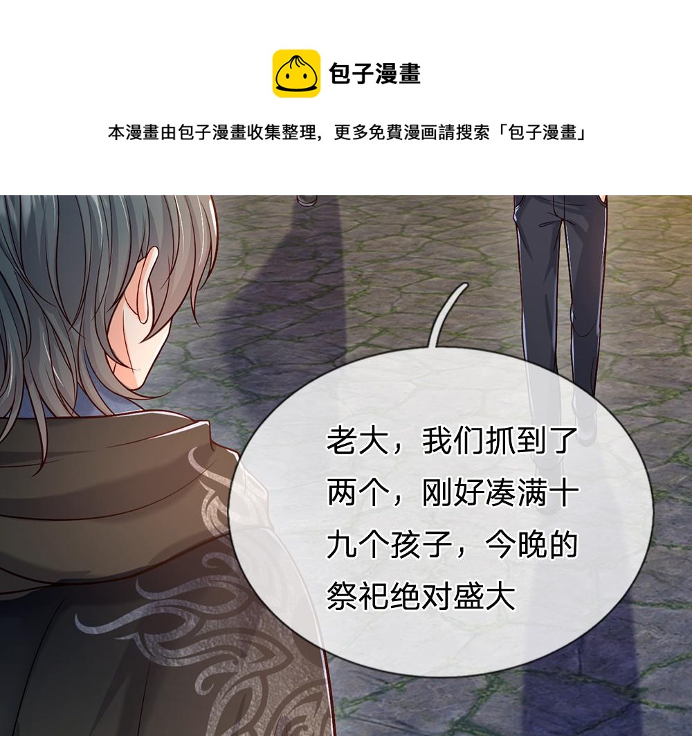 我，伊蒂丝女皇韩漫全集-第45话 被抓去当祭品无删减无遮挡章节图片 
