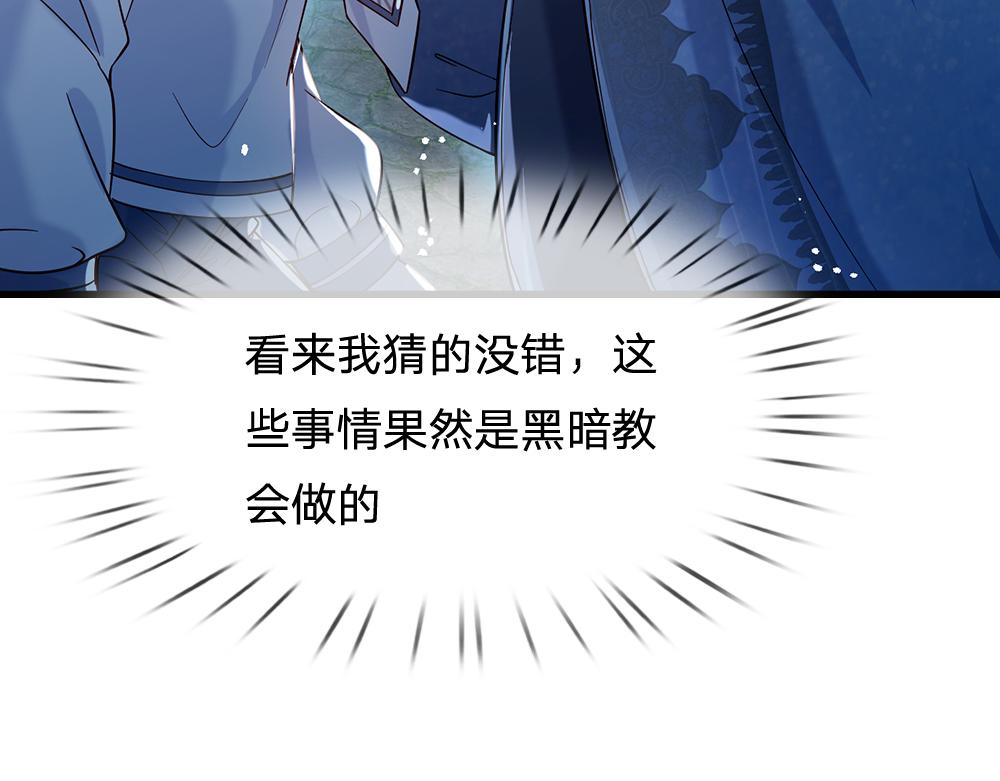 我，伊蒂丝女皇韩漫全集-第45话 被抓去当祭品无删减无遮挡章节图片 