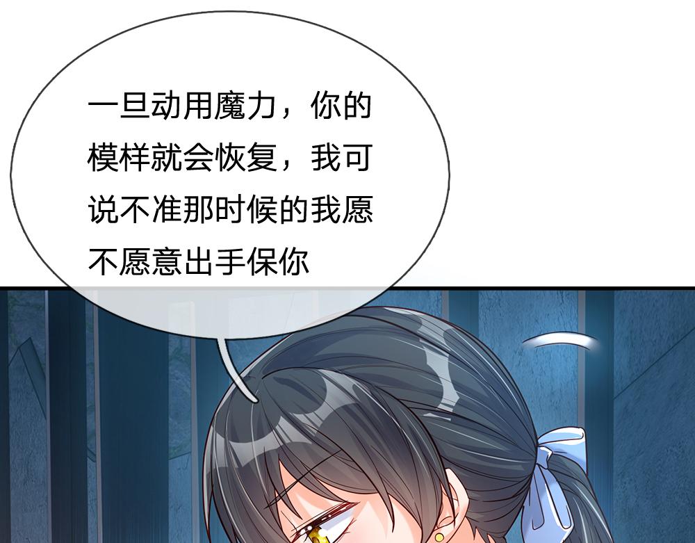 我，伊蒂丝女皇韩漫全集-第46话 我要放大招啦无删减无遮挡章节图片 