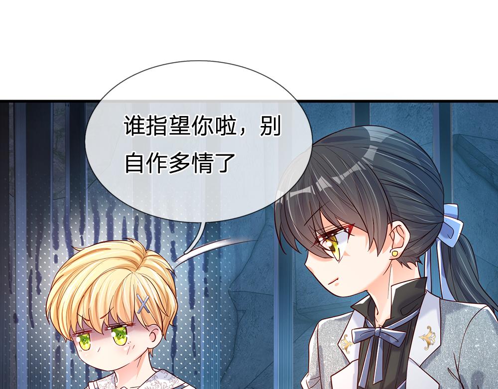 我，伊蒂丝女皇韩漫全集-第46话 我要放大招啦无删减无遮挡章节图片 