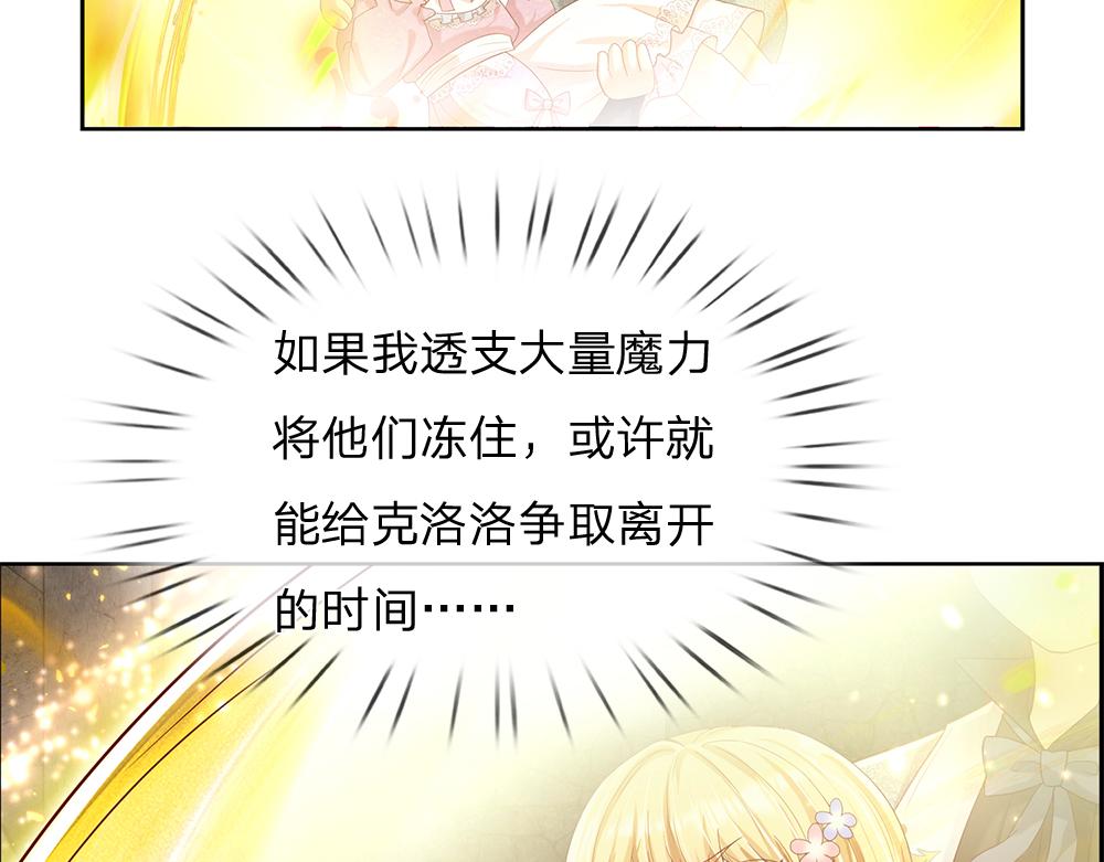 我，伊蒂丝女皇韩漫全集-第47话 完蛋了无删减无遮挡章节图片 