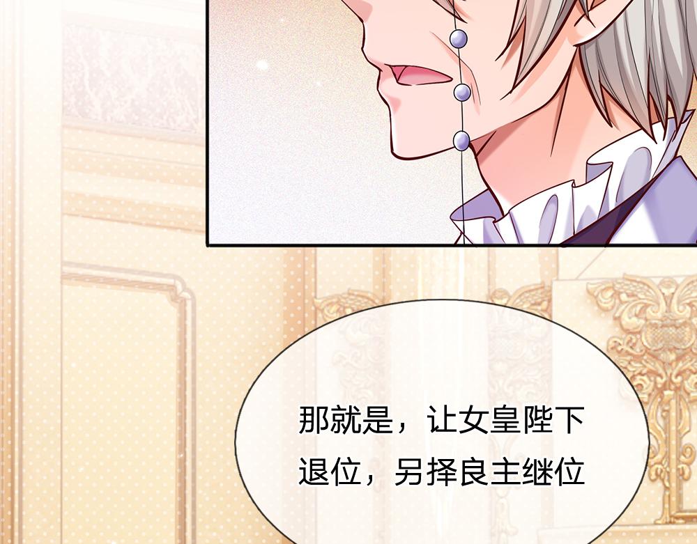 我，伊蒂丝女皇韩漫全集-第49话 退位吧，陛下无删减无遮挡章节图片 