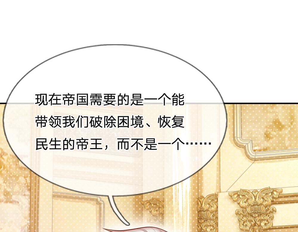 我，伊蒂丝女皇韩漫全集-第49话 退位吧，陛下无删减无遮挡章节图片 