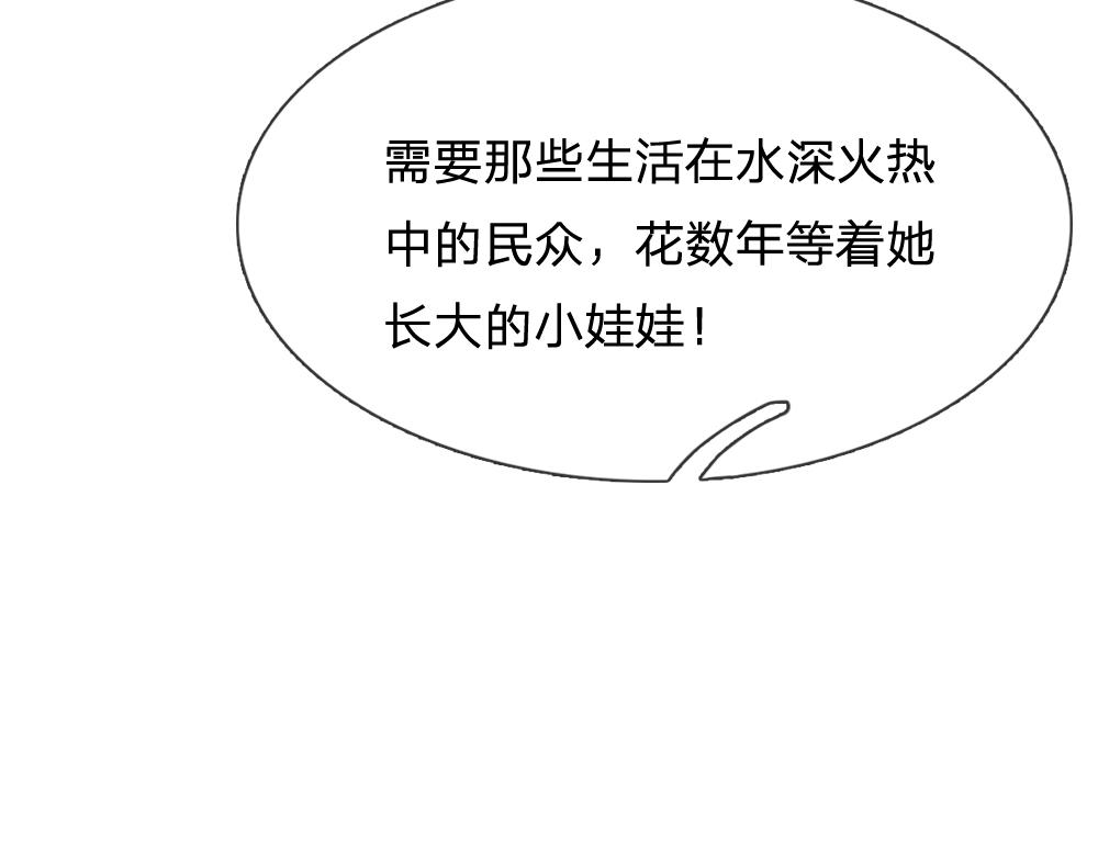 我，伊蒂丝女皇韩漫全集-第49话 退位吧，陛下无删减无遮挡章节图片 