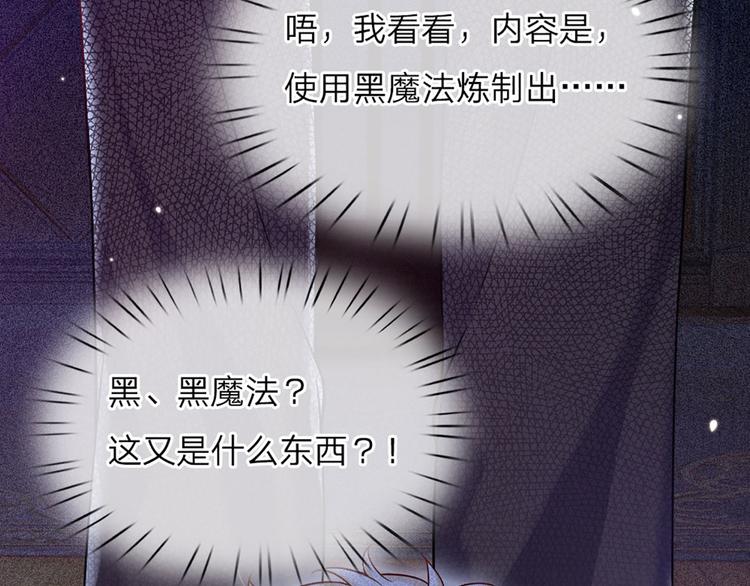 我，伊蒂丝女皇韩漫全集-第5话 毒药背后的魔法无删减无遮挡章节图片 
