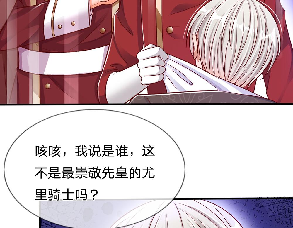 我，伊蒂丝女皇韩漫全集-第51话 尤里好帅无删减无遮挡章节图片 