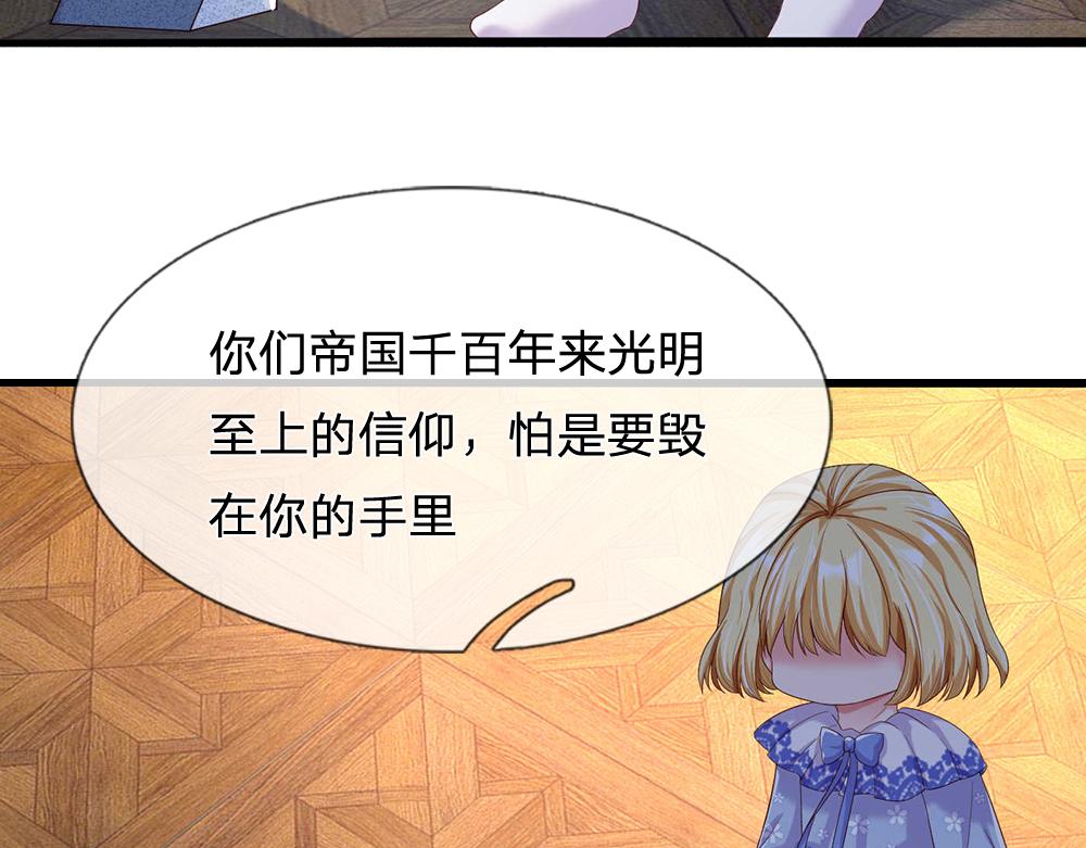 我，伊蒂丝女皇韩漫全集-第52话 过分！无删减无遮挡章节图片 