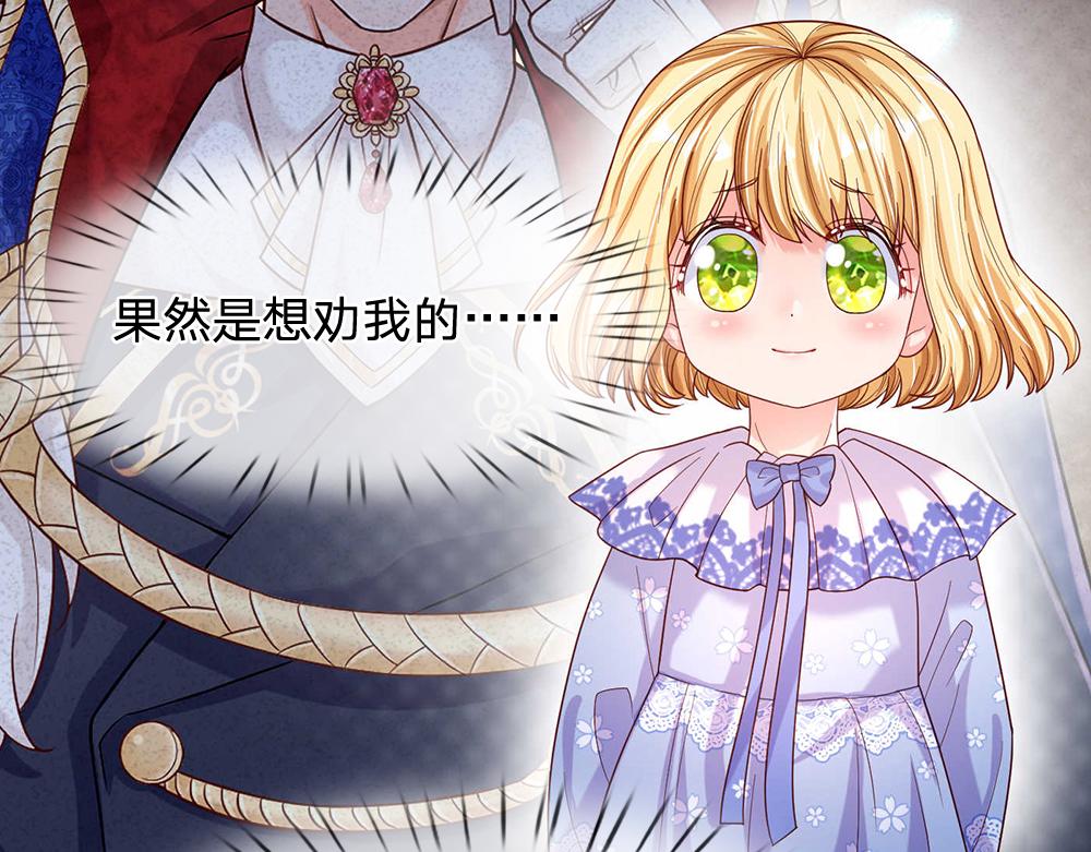 我，伊蒂丝女皇韩漫全集-第52话 过分！无删减无遮挡章节图片 