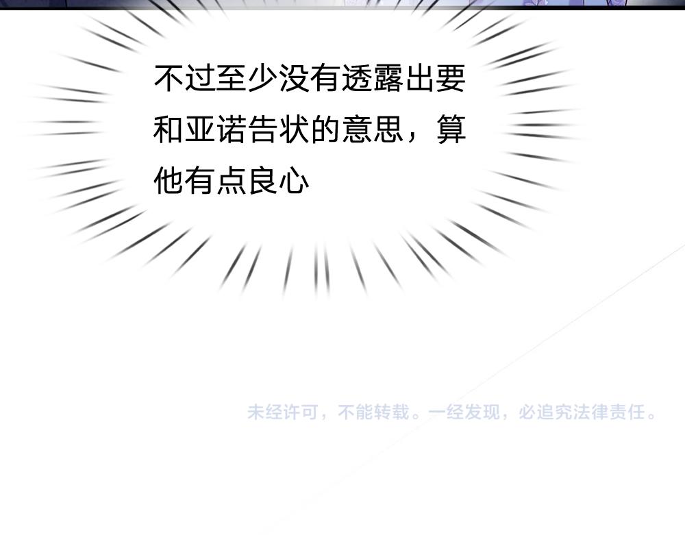 我，伊蒂丝女皇韩漫全集-第52话 过分！无删减无遮挡章节图片 
