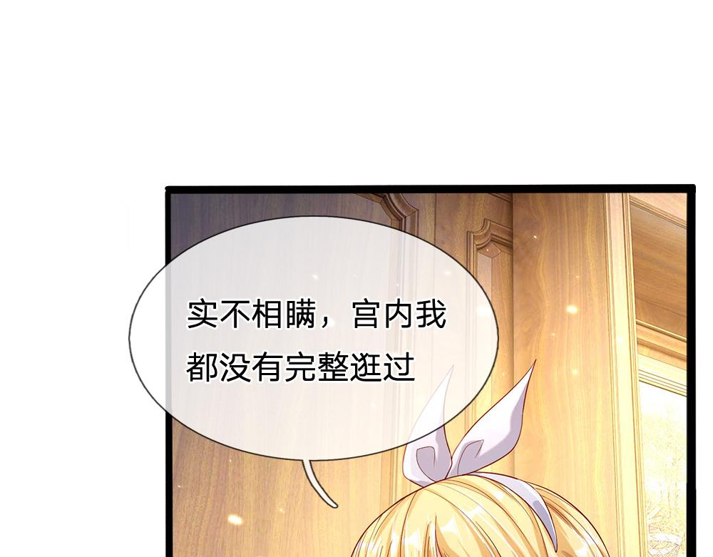 我，伊蒂丝女皇韩漫全集-第53话 被盯上了无删减无遮挡章节图片 