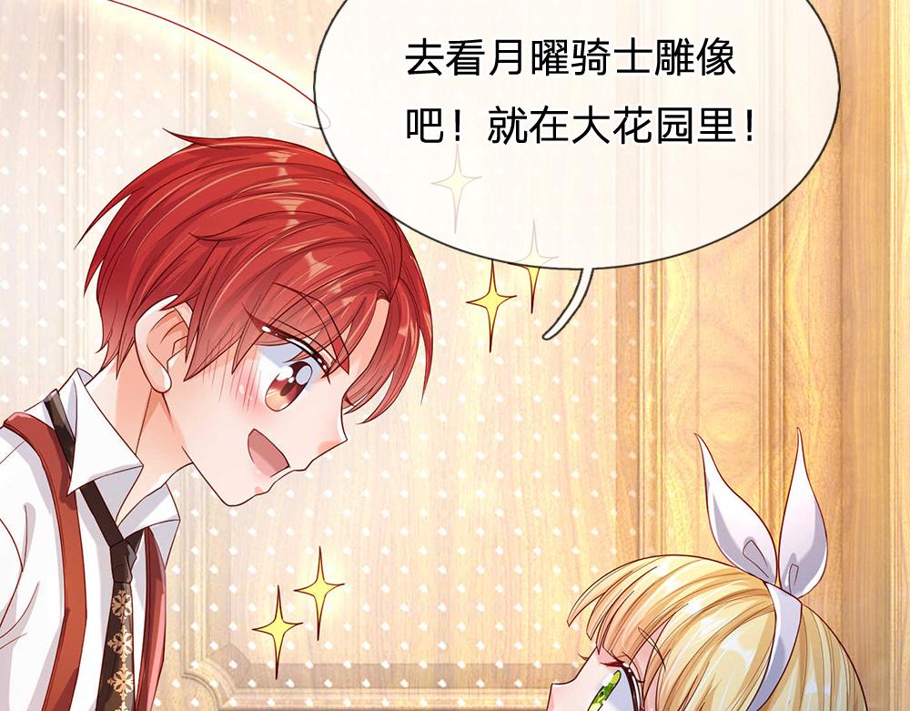 我，伊蒂丝女皇韩漫全集-第53话 被盯上了无删减无遮挡章节图片 