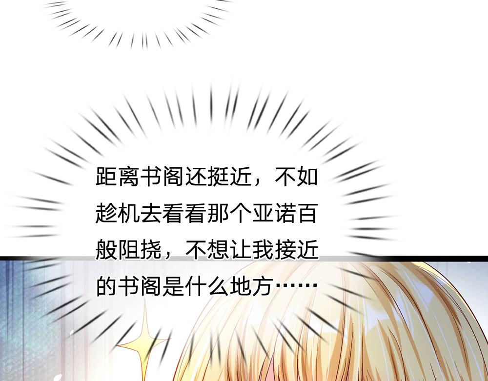 我，伊蒂丝女皇韩漫全集-第53话 被盯上了无删减无遮挡章节图片 