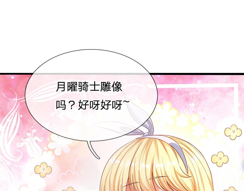 我，伊蒂丝女皇韩漫全集-第53话 被盯上了无删减无遮挡章节图片 