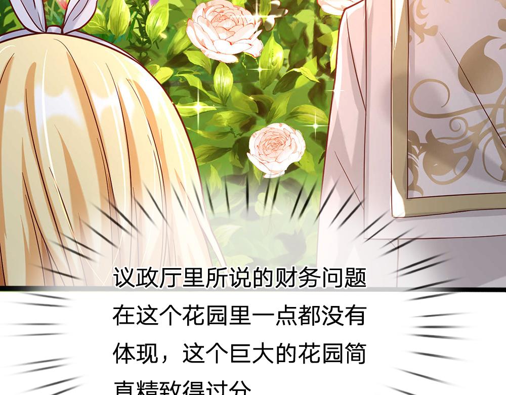 我，伊蒂丝女皇韩漫全集-第53话 被盯上了无删减无遮挡章节图片 