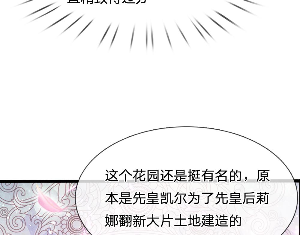 我，伊蒂丝女皇韩漫全集-第53话 被盯上了无删减无遮挡章节图片 