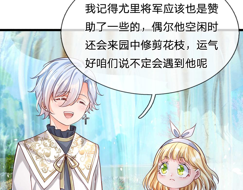 我，伊蒂丝女皇韩漫全集-第53话 被盯上了无删减无遮挡章节图片 