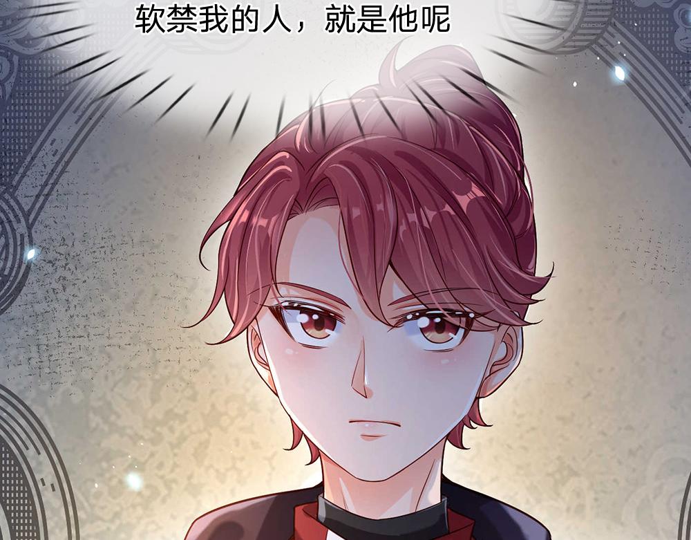 我，伊蒂丝女皇韩漫全集-第53话 被盯上了无删减无遮挡章节图片 