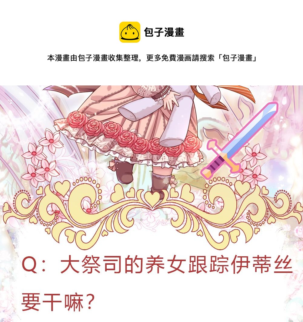 我，伊蒂丝女皇韩漫全集-第53话 被盯上了无删减无遮挡章节图片 
